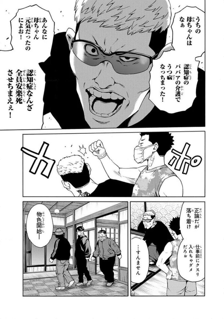 毒を喰らわばサクラまで 第2.1話 - Page 21