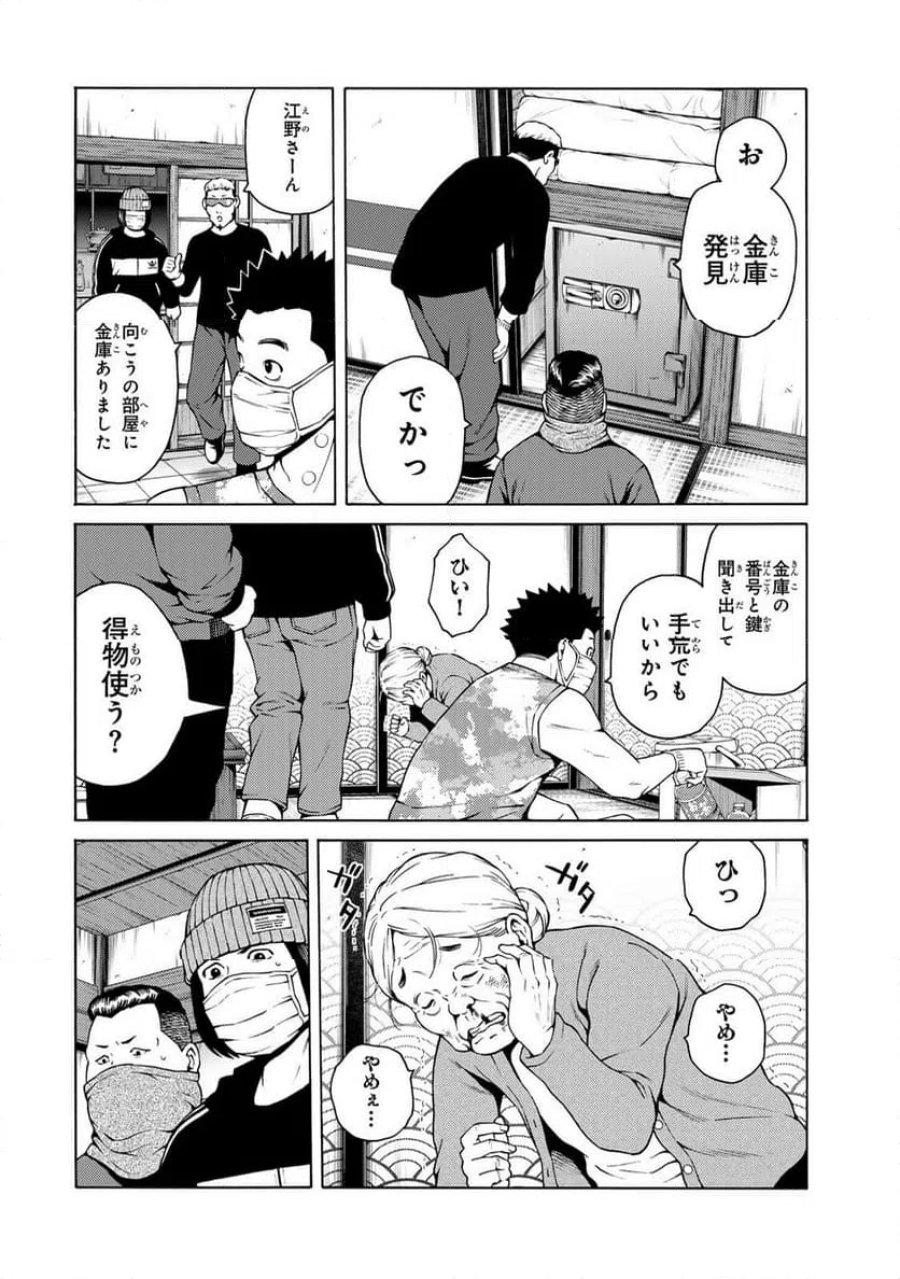 毒を喰らわばサクラまで 第2.1話 - Page 22