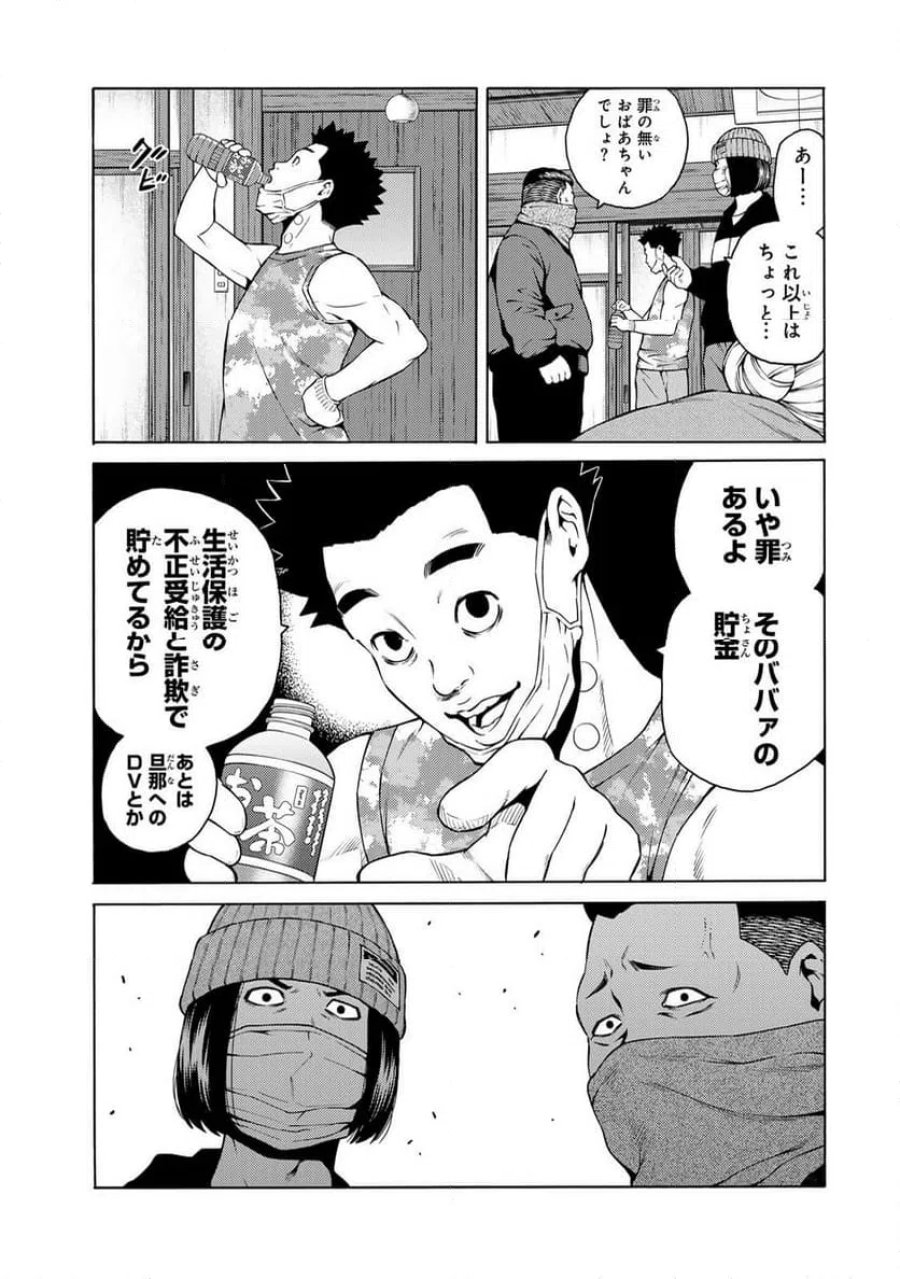 毒を喰らわばサクラまで 第2.1話 - Page 23