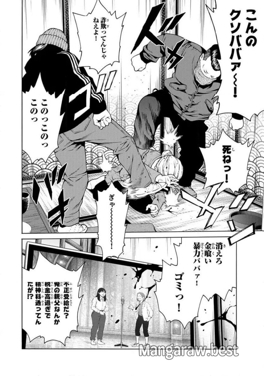 毒を喰らわばサクラまで 第2.1話 - Page 24
