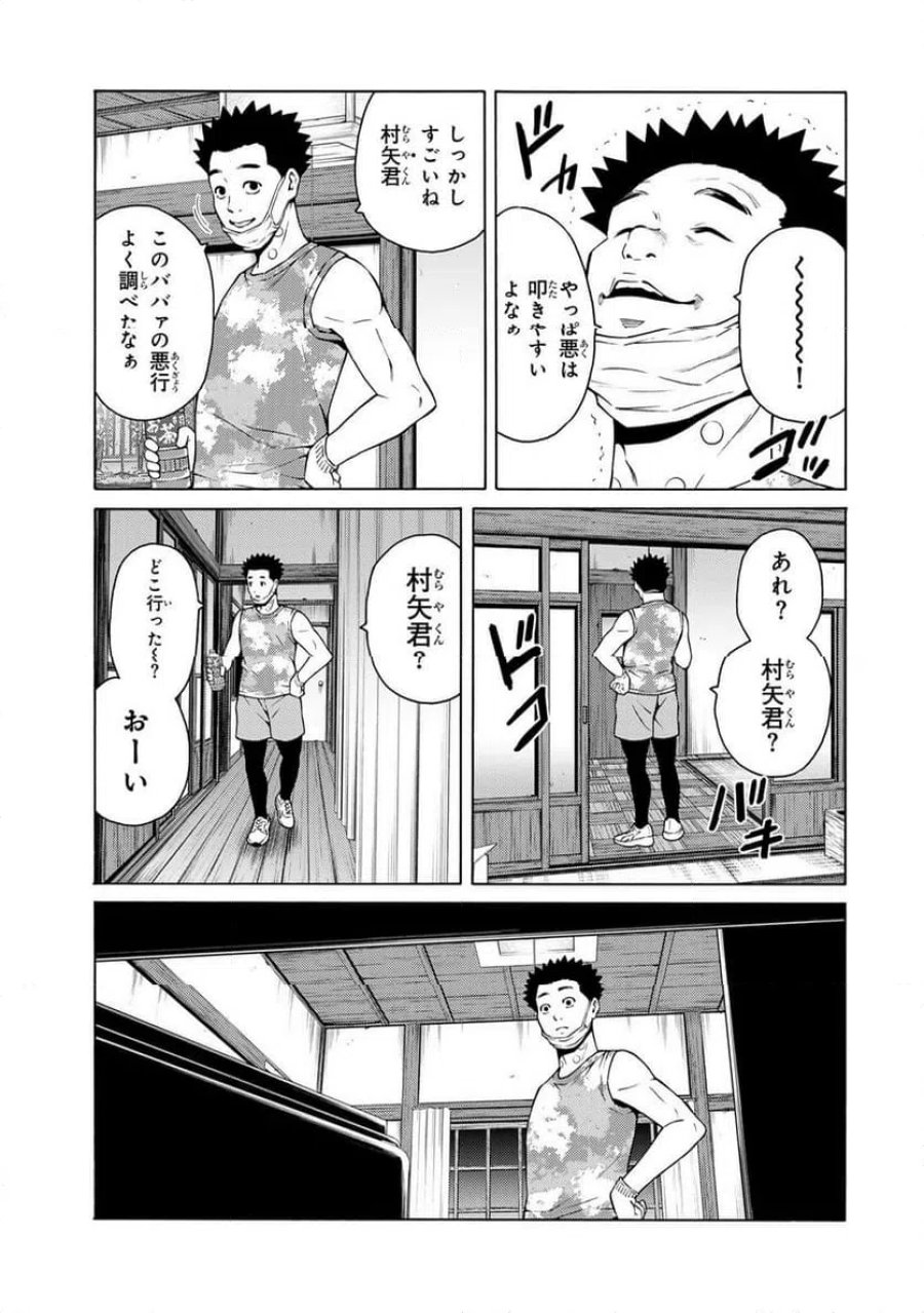 毒を喰らわばサクラまで 第2.1話 - Page 25