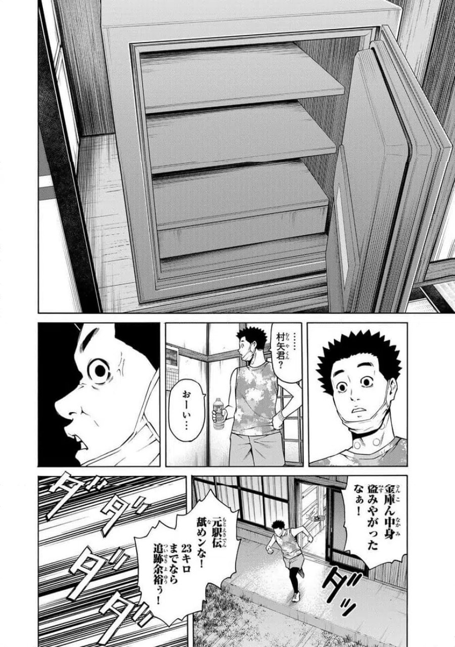 毒を喰らわばサクラまで 第2.1話 - Page 26