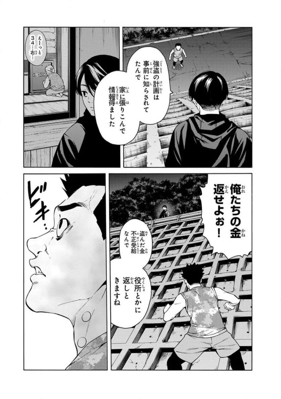 毒を喰らわばサクラまで 第2.1話 - Page 28