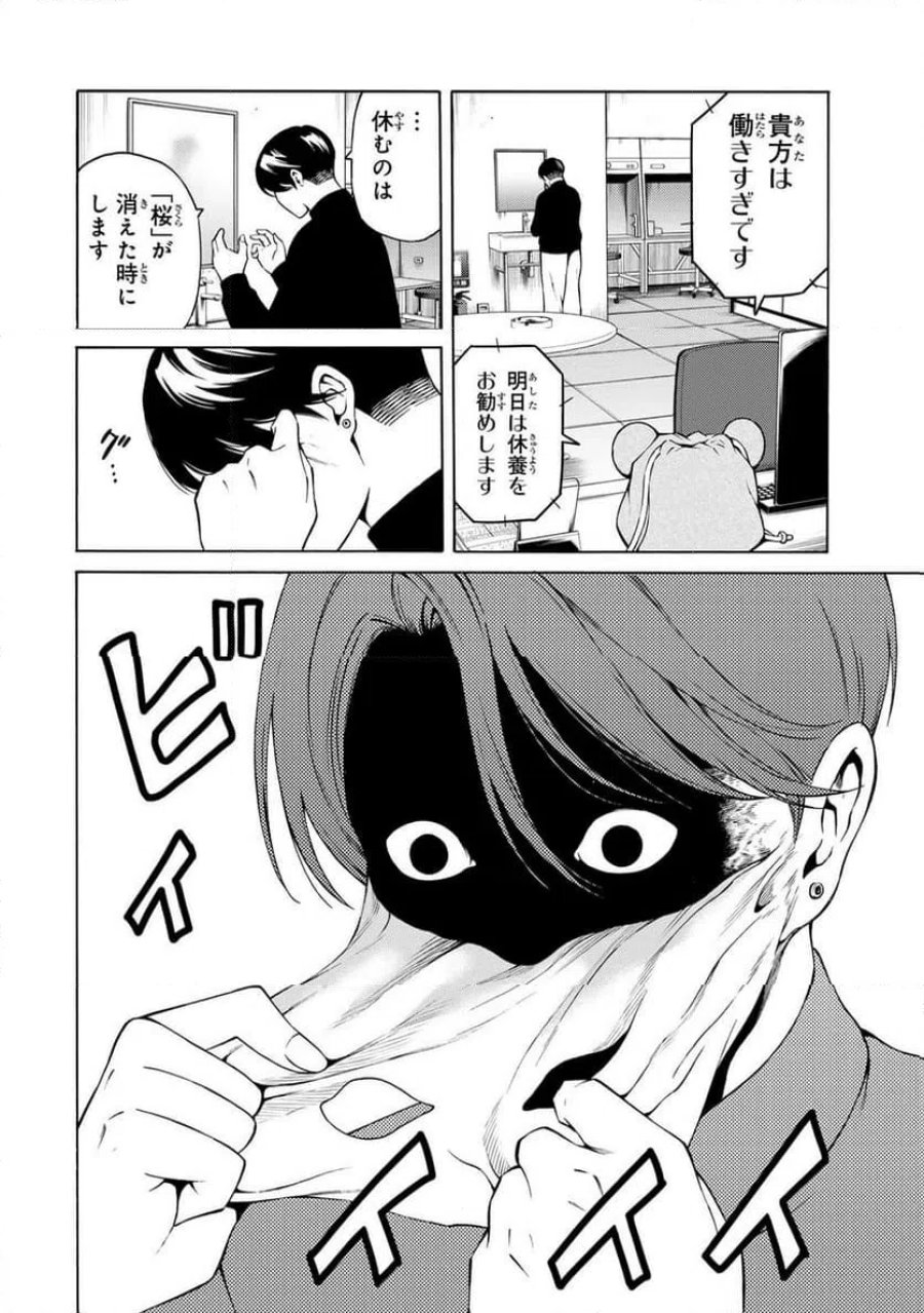 毒を喰らわばサクラまで 第2.1話 - Page 4