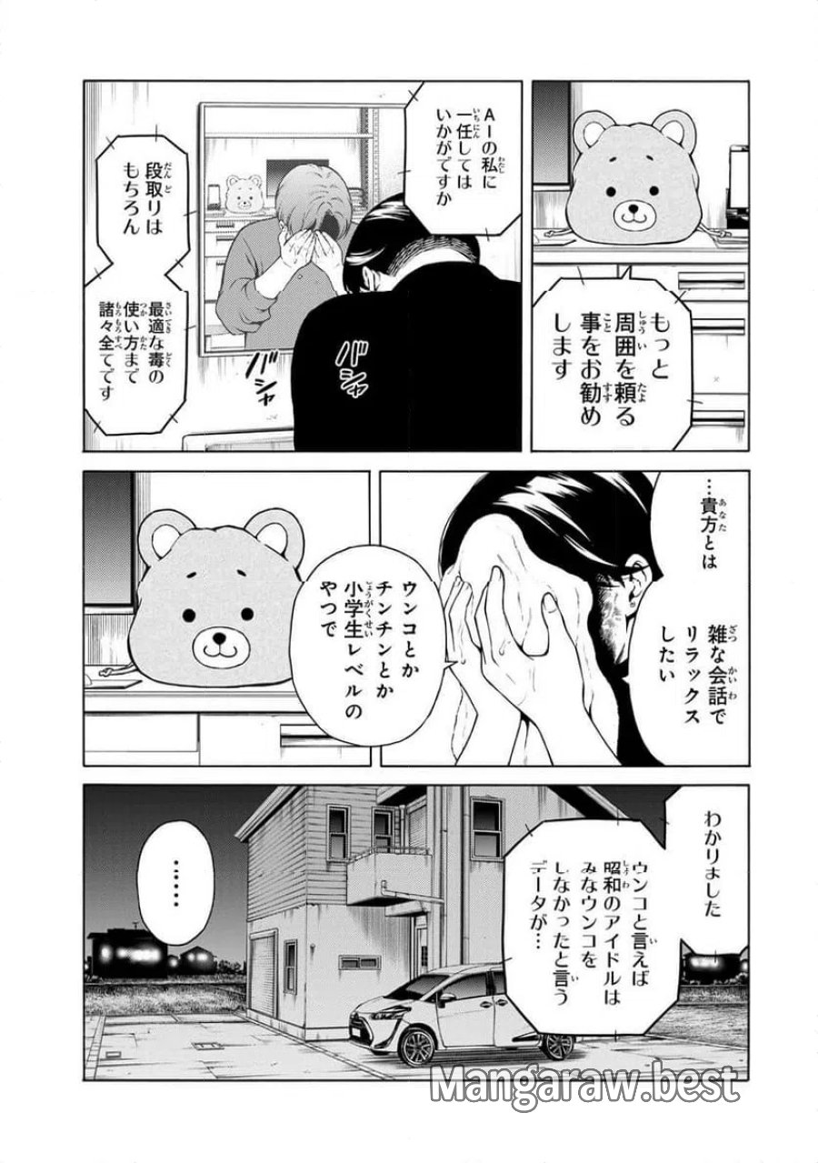 毒を喰らわばサクラまで 第2.1話 - Page 5