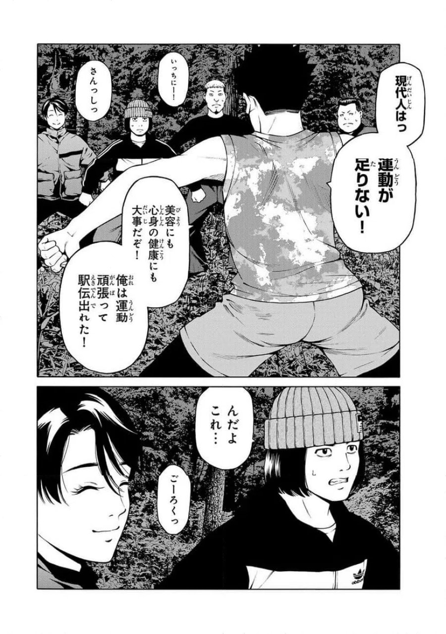 毒を喰らわばサクラまで 第2.1話 - Page 8