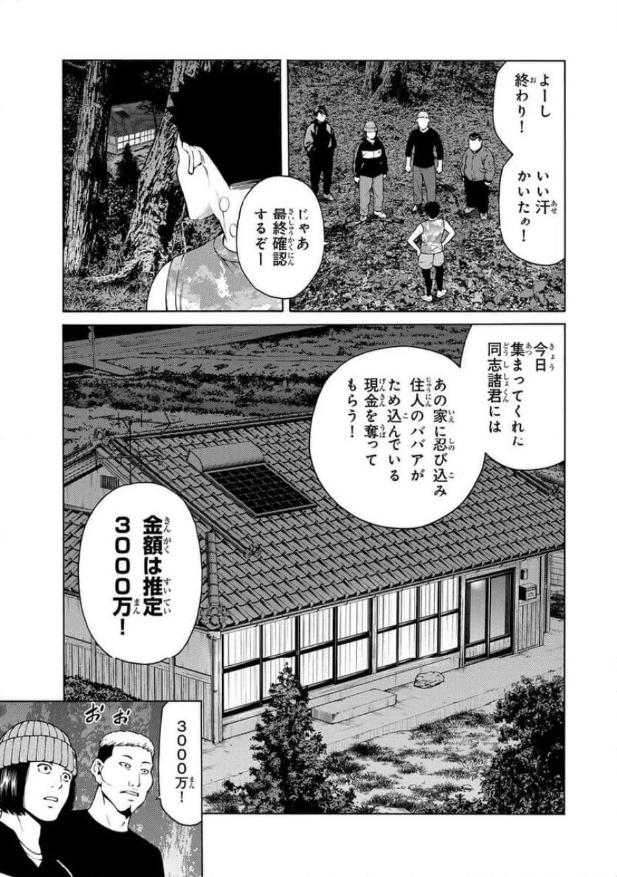 毒を喰らわばサクラまで 第2.1話 - Page 9