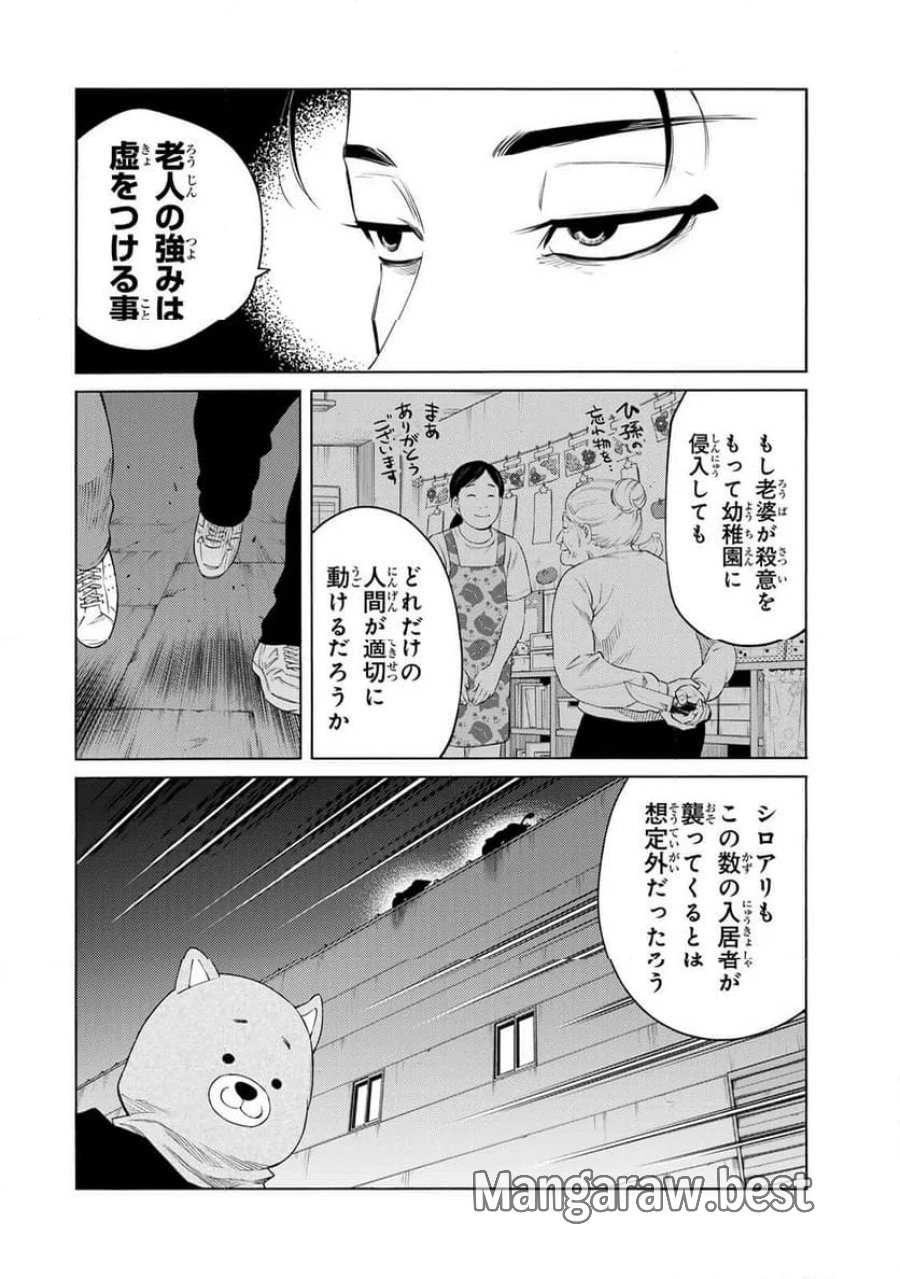 毒を喰らわばサクラまで 第9話 - Page 10