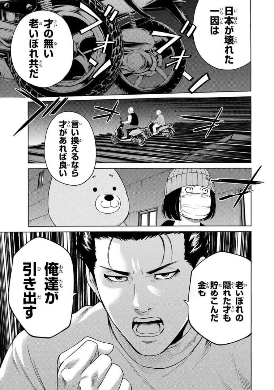 毒を喰らわばサクラまで 第9話 - Page 11