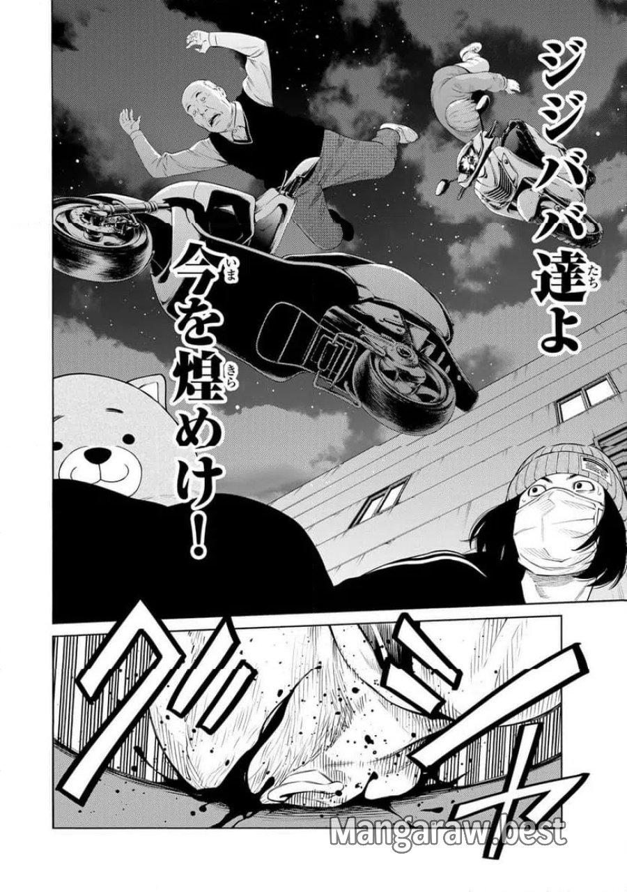 毒を喰らわばサクラまで 第9話 - Page 12