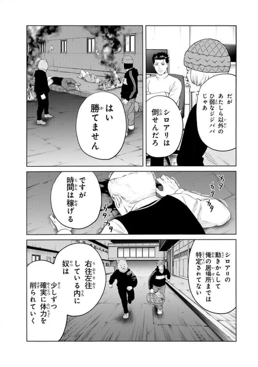 毒を喰らわばサクラまで 第9話 - Page 13