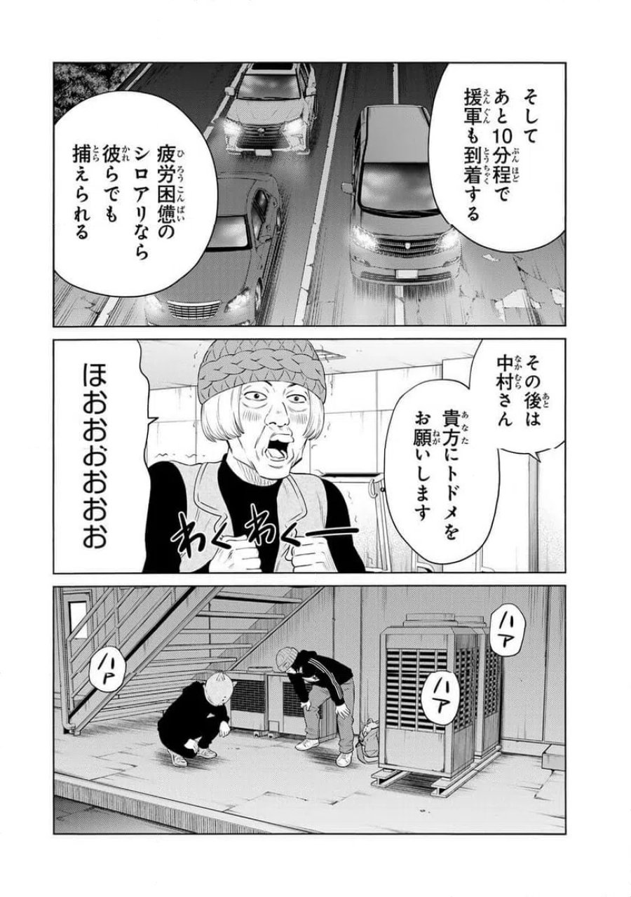 毒を喰らわばサクラまで 第9話 - Page 14