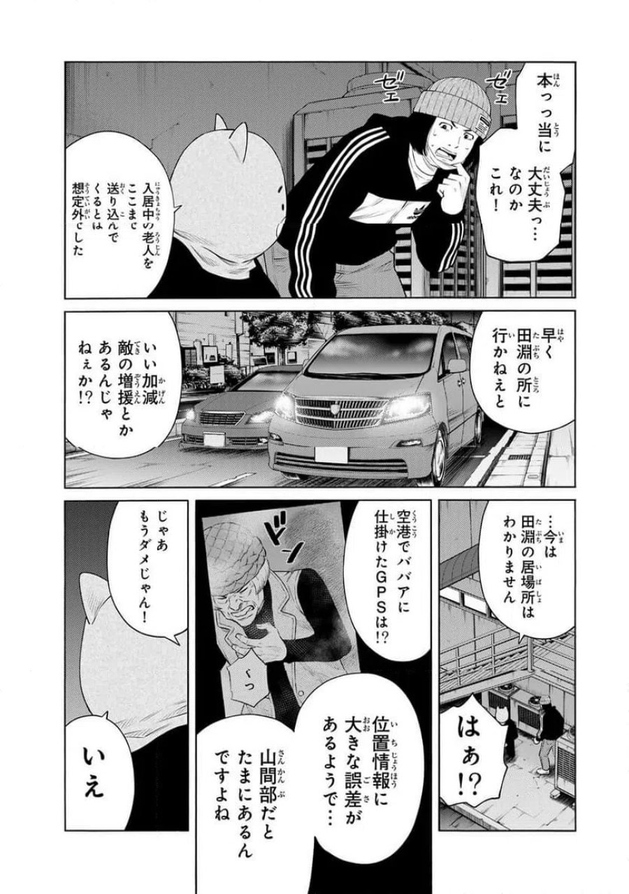毒を喰らわばサクラまで 第9話 - Page 15