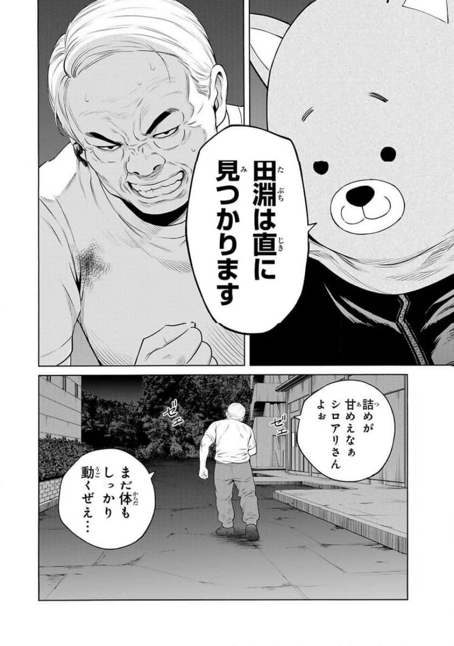 毒を喰らわばサクラまで 第9話 - Page 16