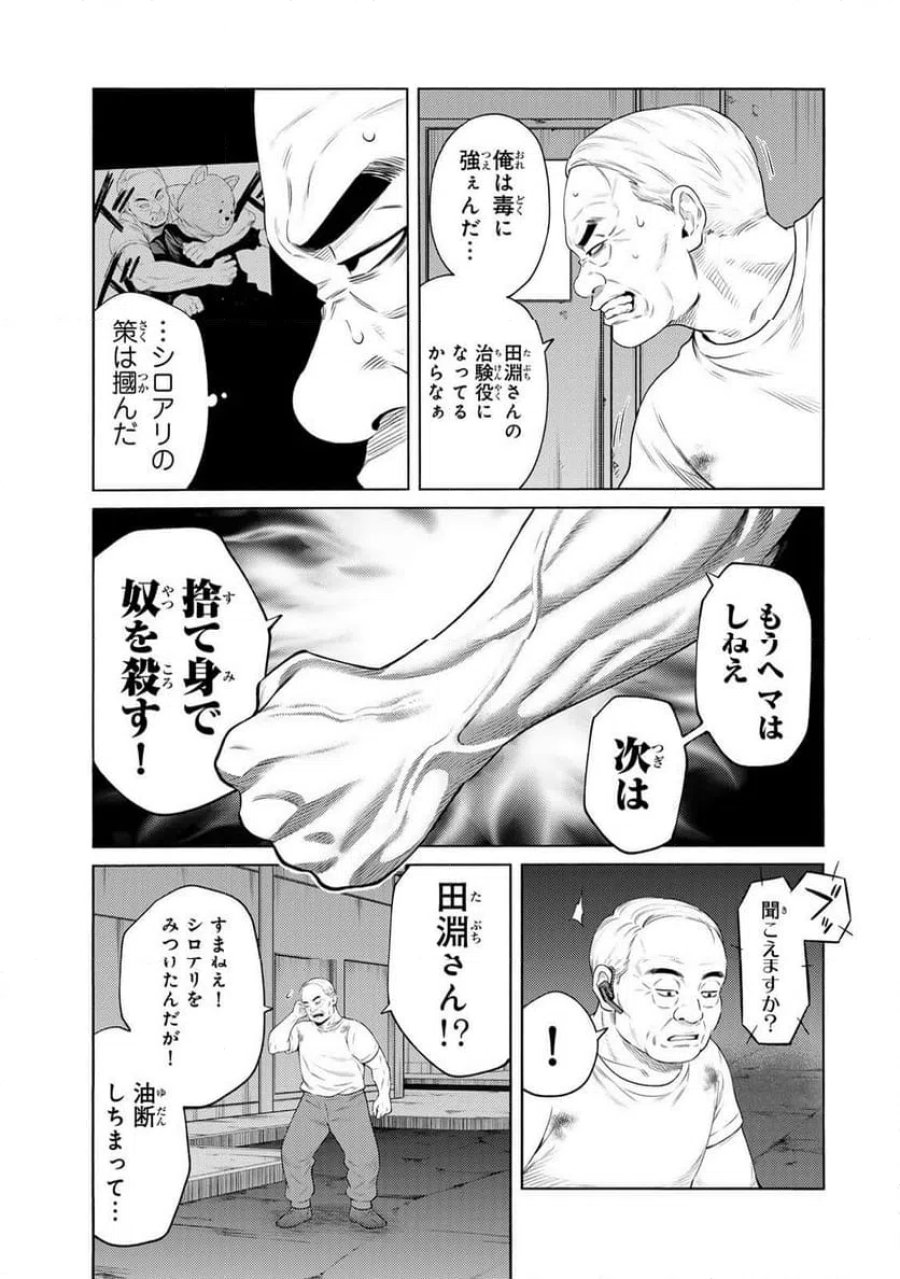 毒を喰らわばサクラまで 第9話 - Page 17