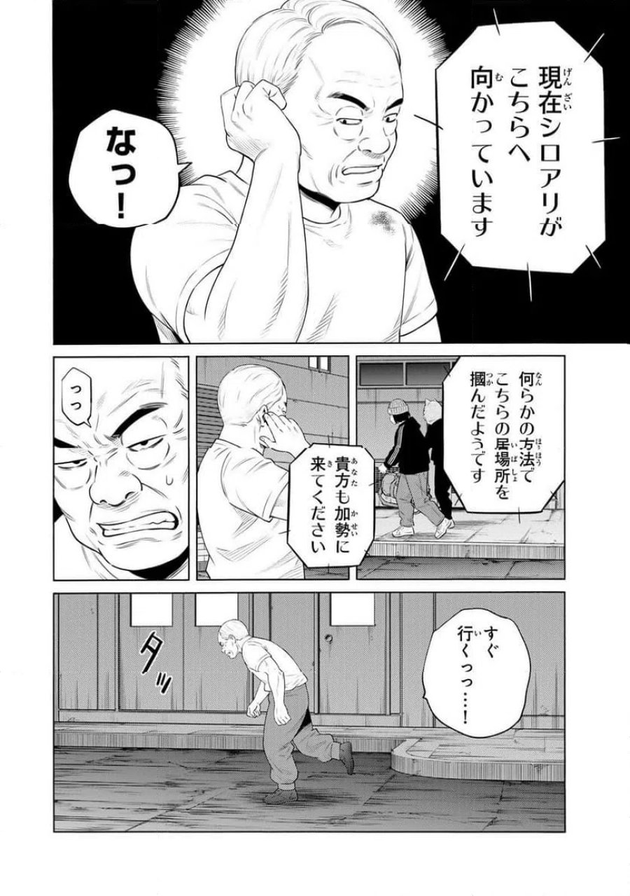 毒を喰らわばサクラまで 第9話 - Page 18