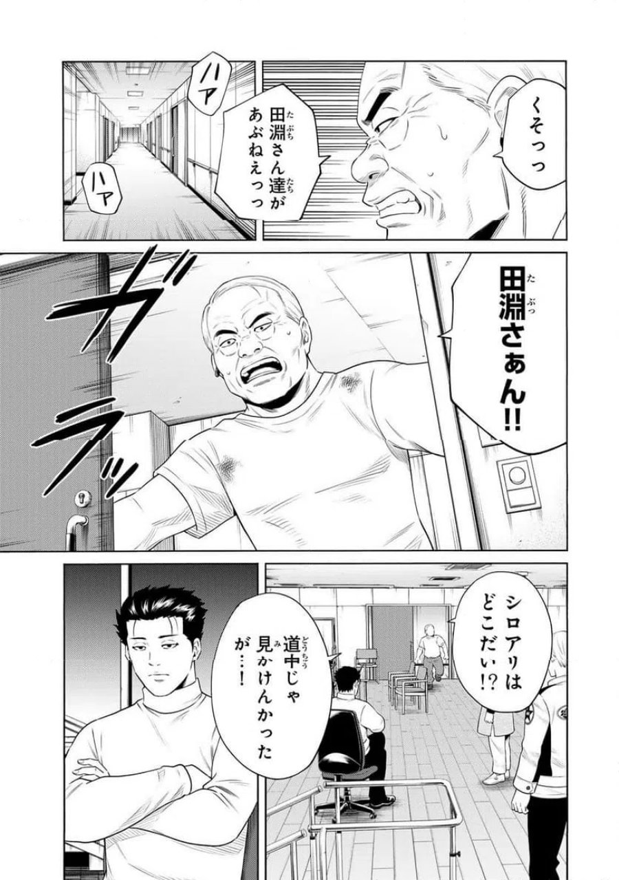 毒を喰らわばサクラまで 第9話 - Page 19