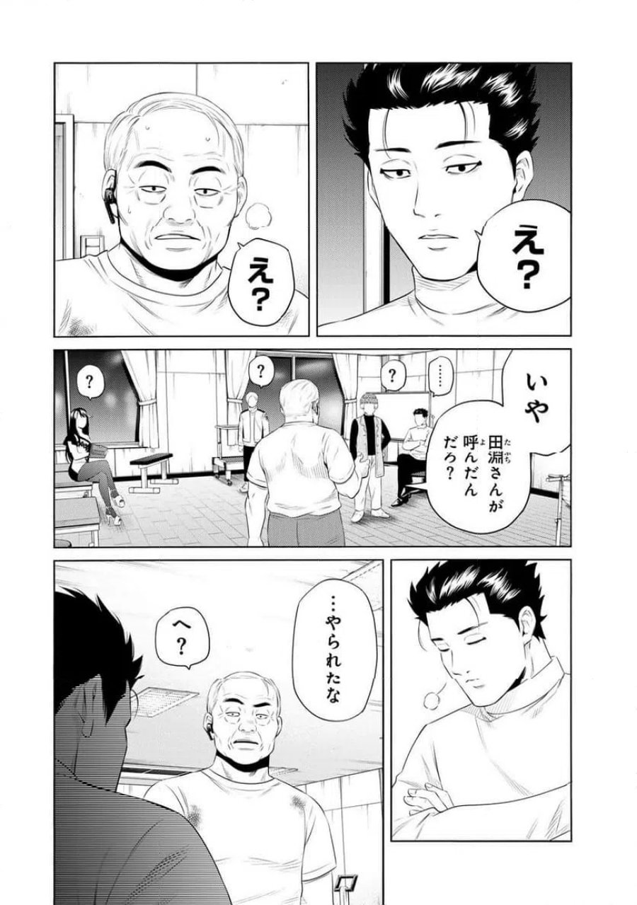 毒を喰らわばサクラまで 第9話 - Page 20