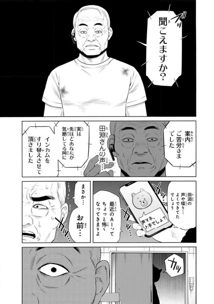 毒を喰らわばサクラまで 第9話 - Page 21