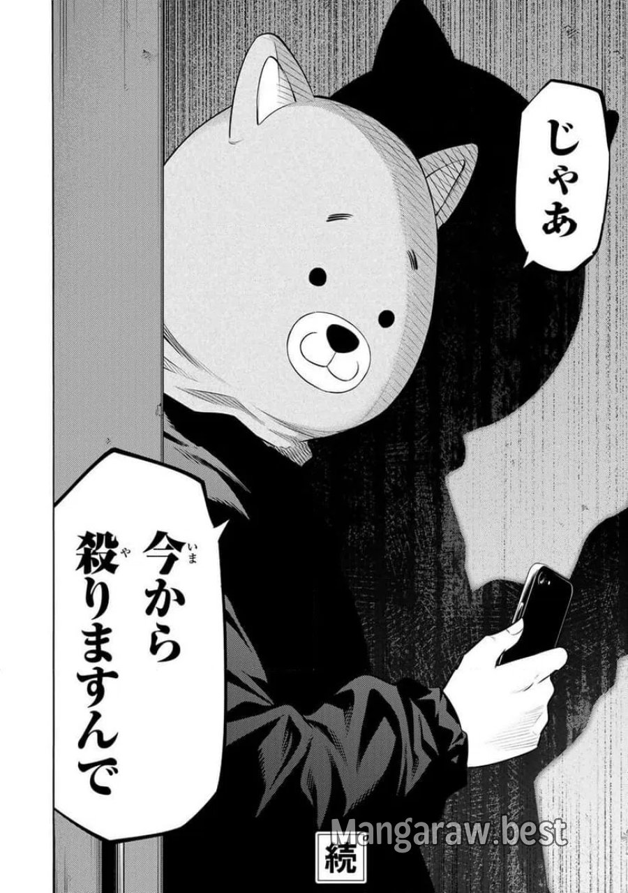 毒を喰らわばサクラまで 第9話 - Page 22