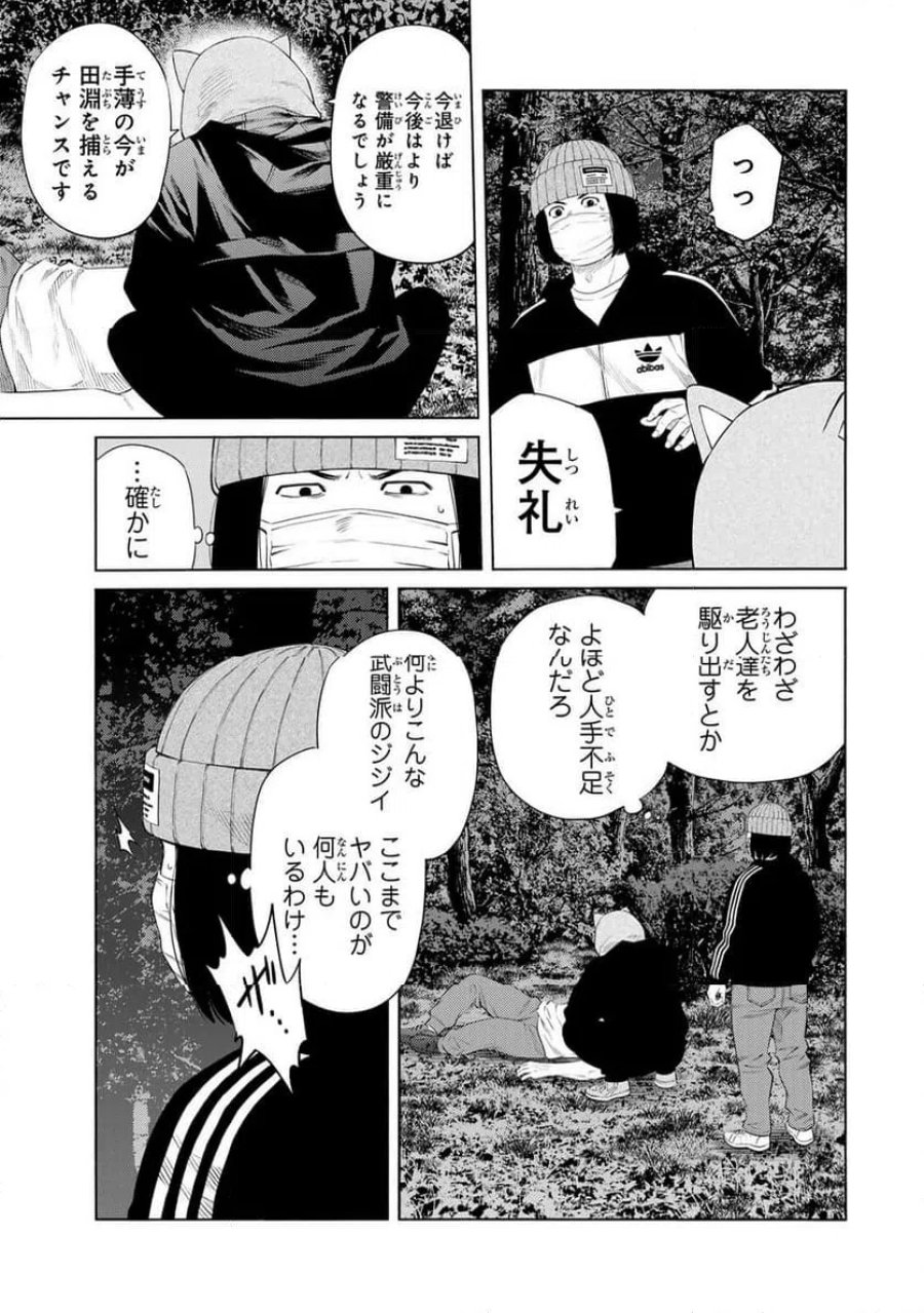 毒を喰らわばサクラまで 第9話 - Page 3