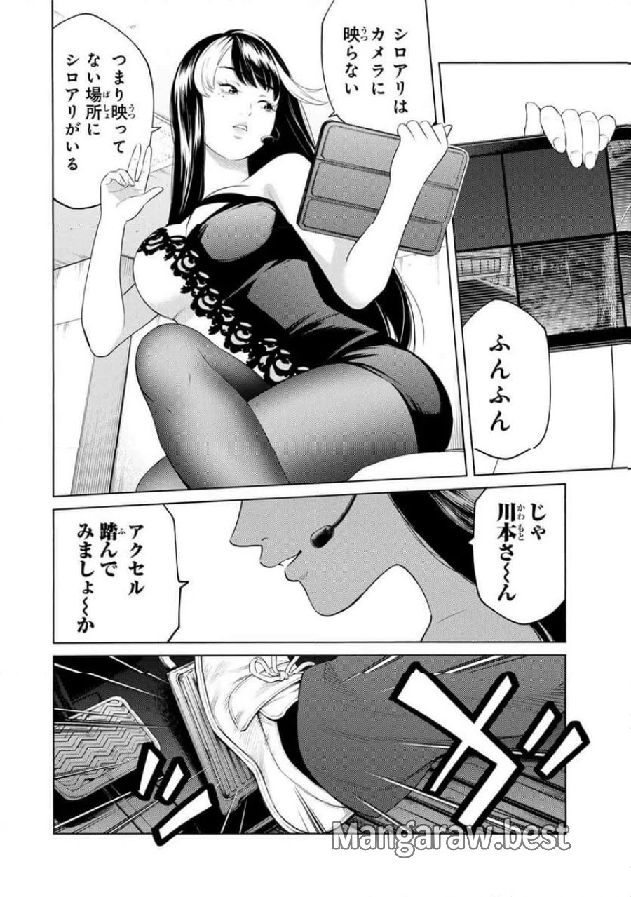 毒を喰らわばサクラまで 第9話 - Page 6