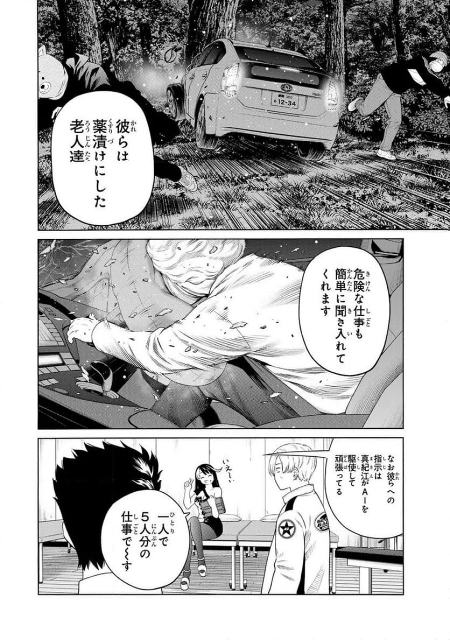 毒を喰らわばサクラまで 第9話 - Page 8