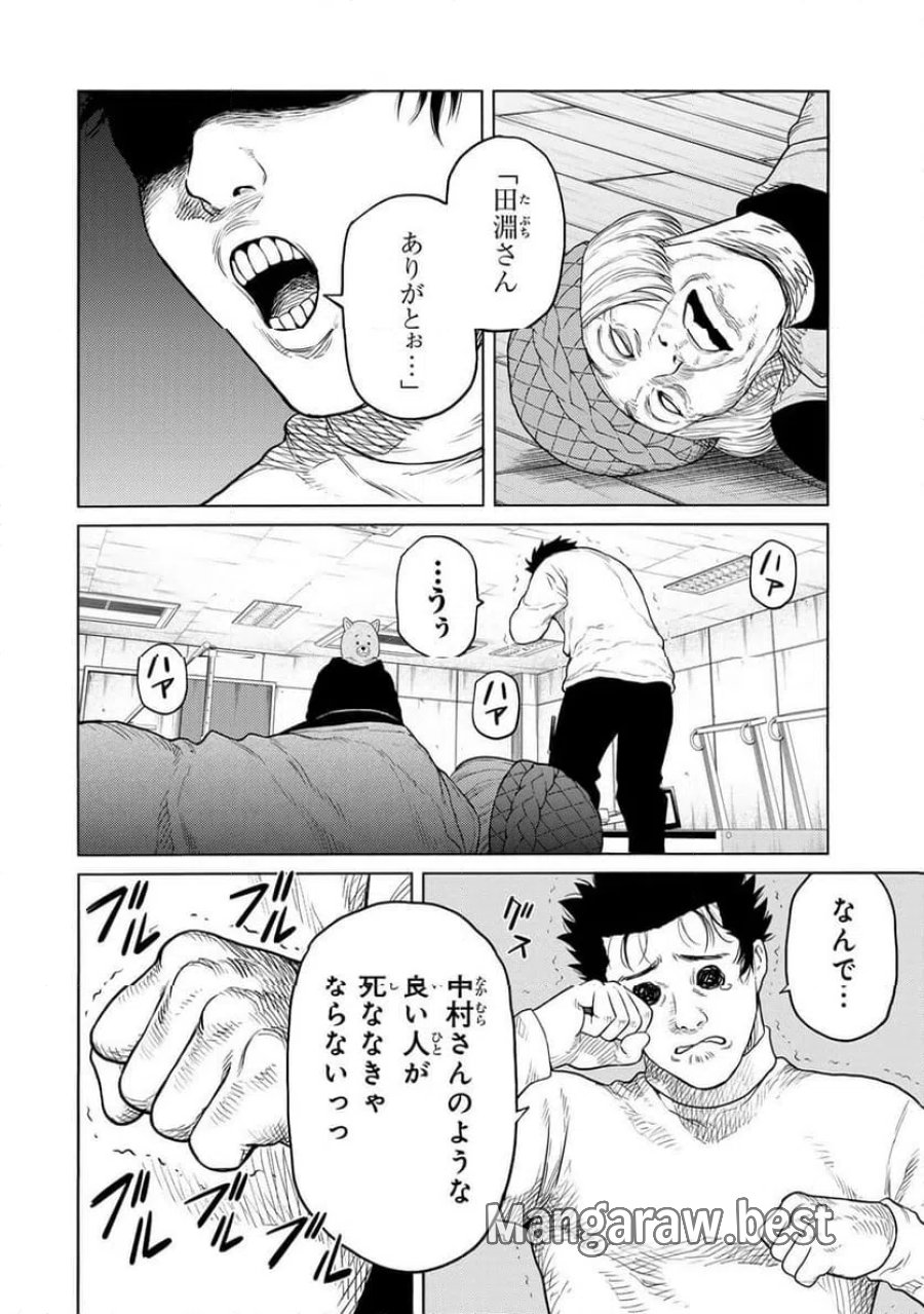 毒を喰らわばサクラまで 第11話 - Page 10