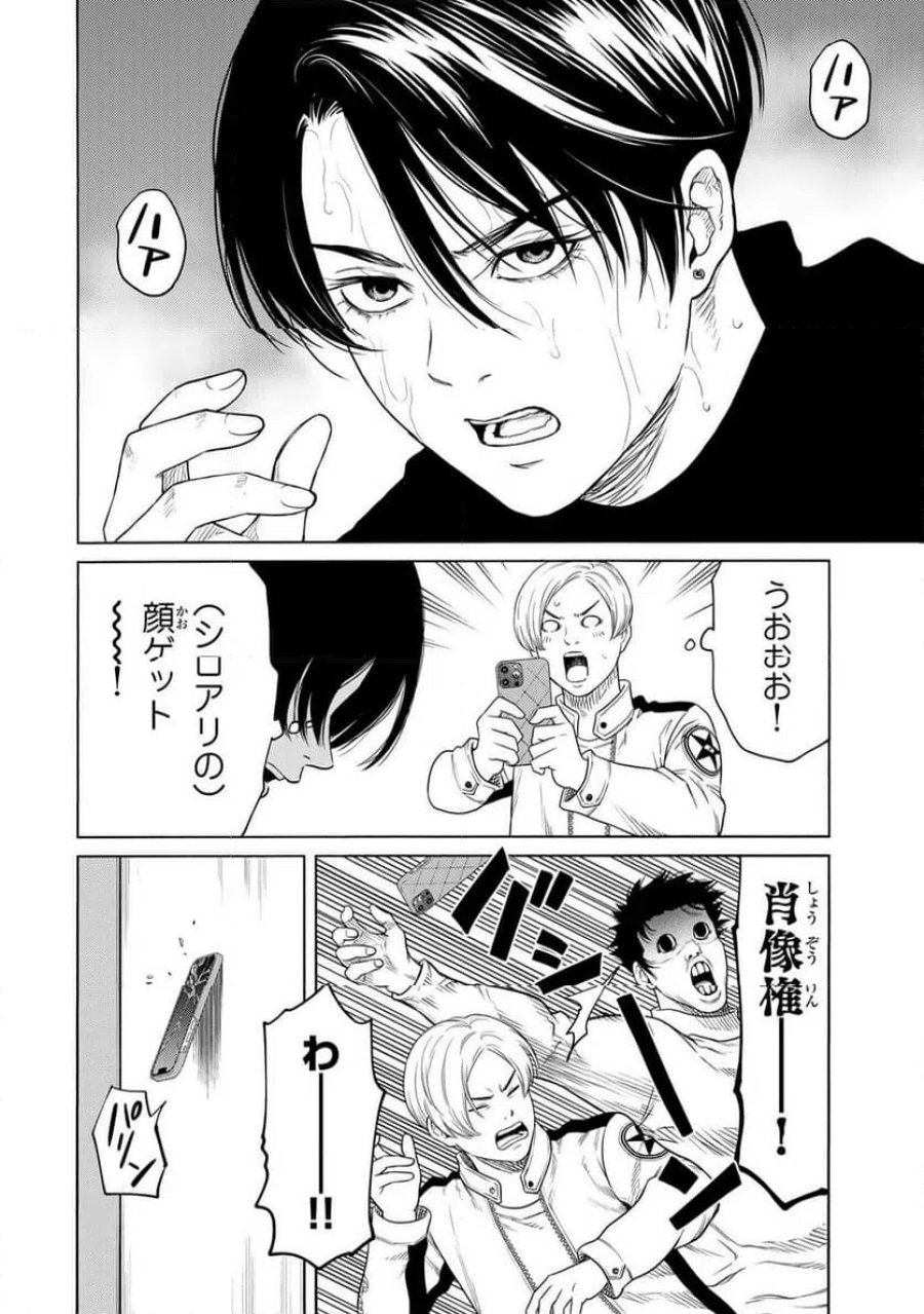 毒を喰らわばサクラまで 第11話 - Page 12