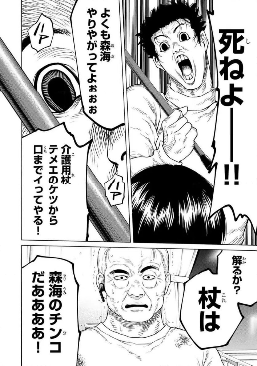 毒を喰らわばサクラまで 第11話 - Page 14