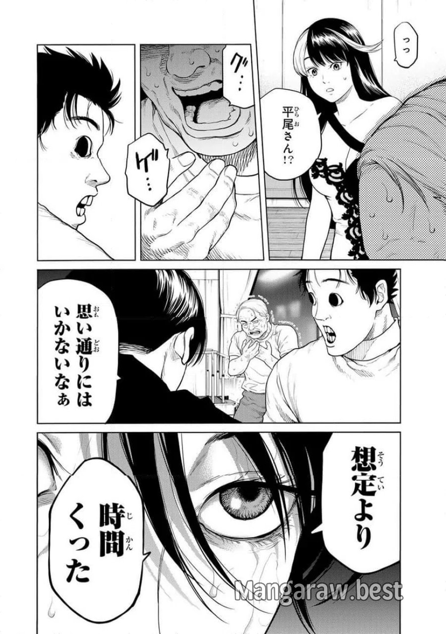 毒を喰らわばサクラまで 第11話 - Page 16