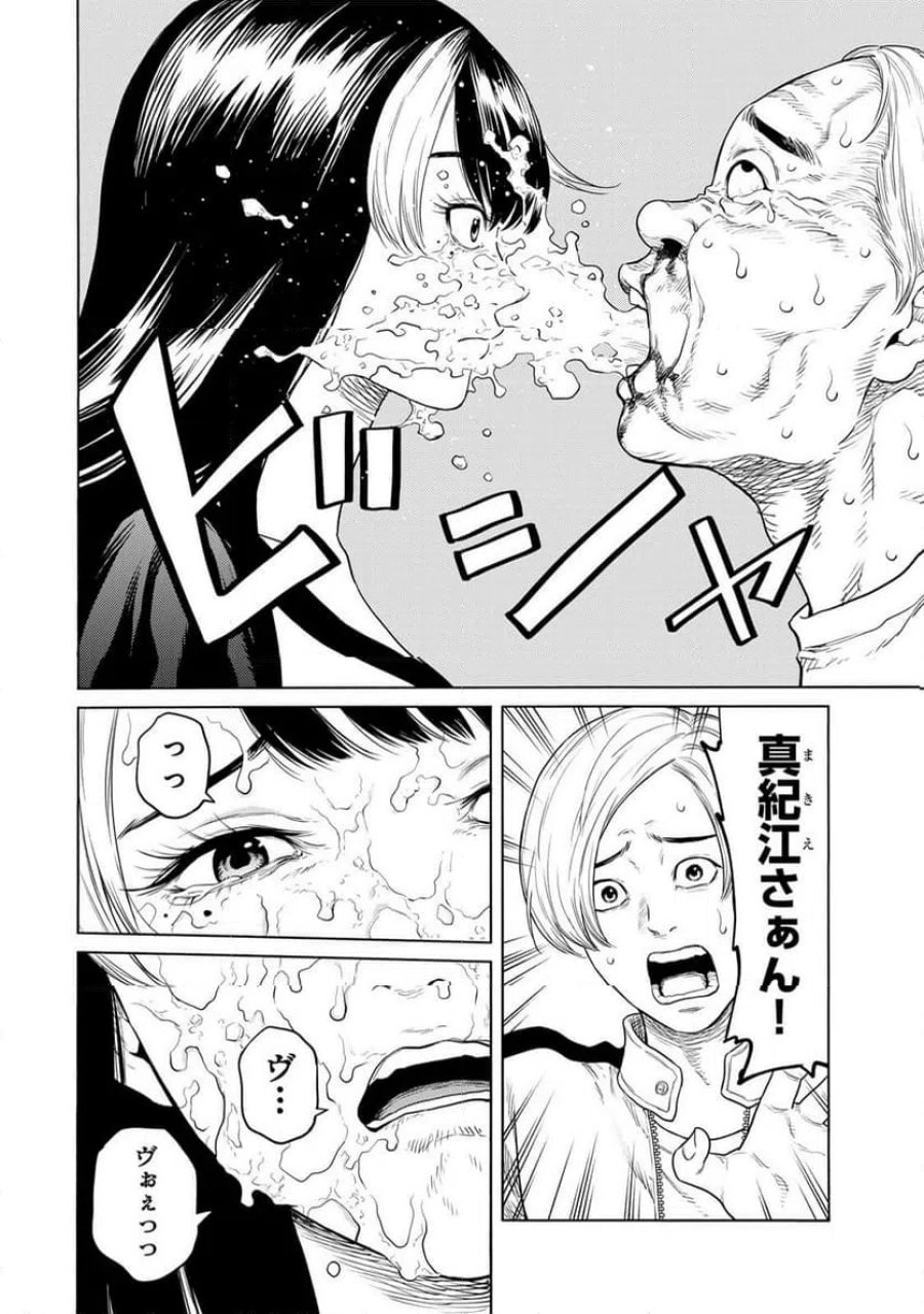 毒を喰らわばサクラまで 第11話 - Page 18