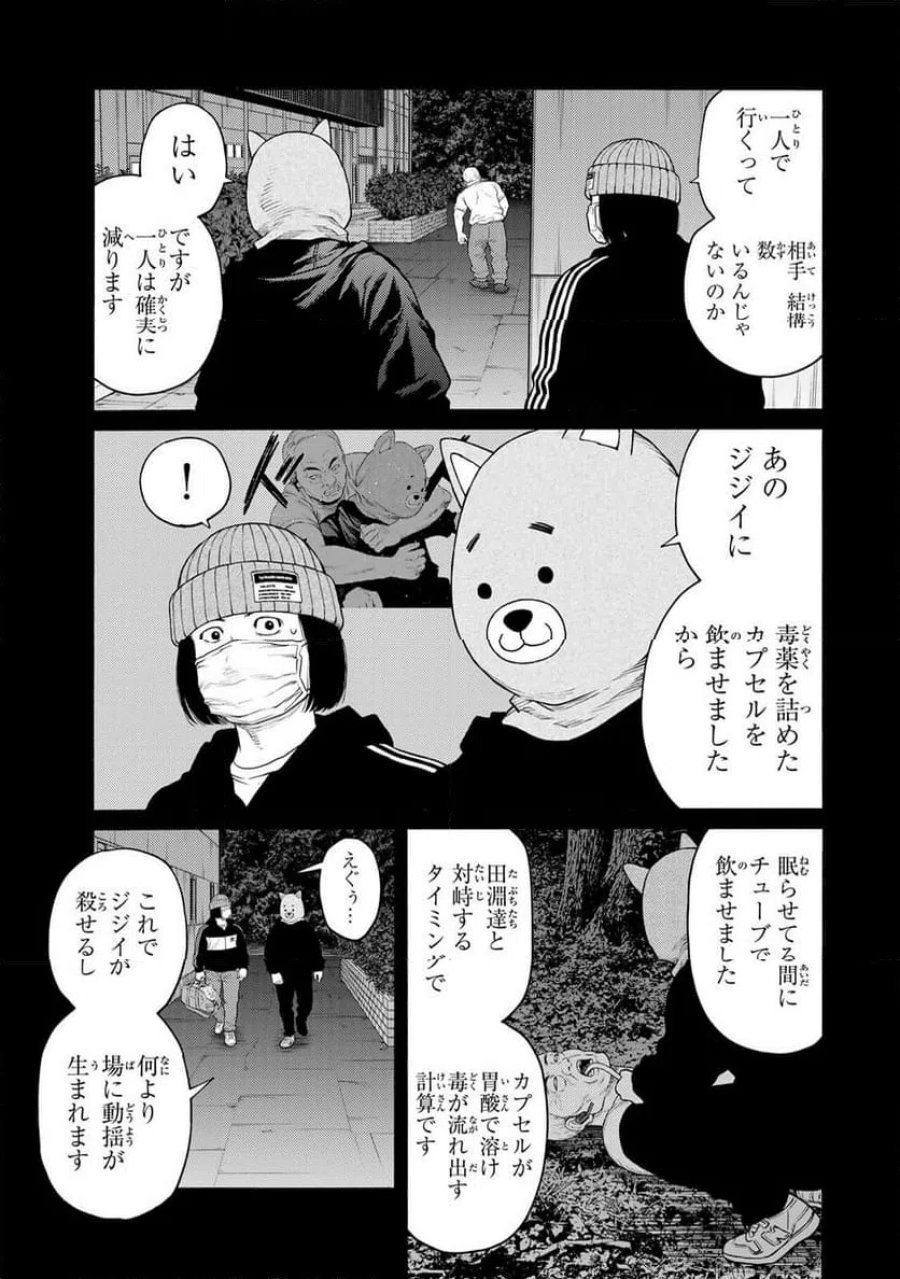 毒を喰らわばサクラまで 第11話 - Page 21