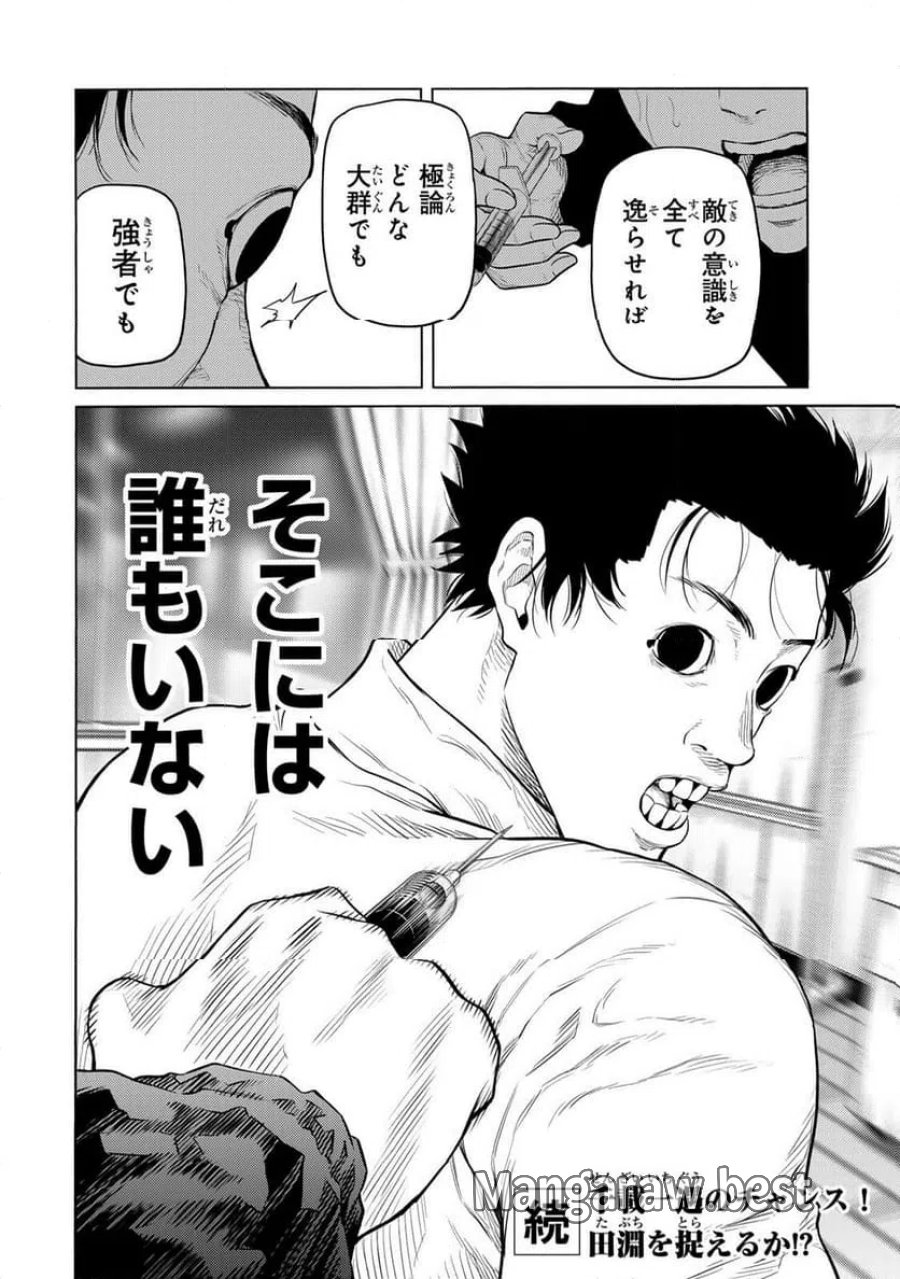 毒を喰らわばサクラまで 第11話 - Page 22