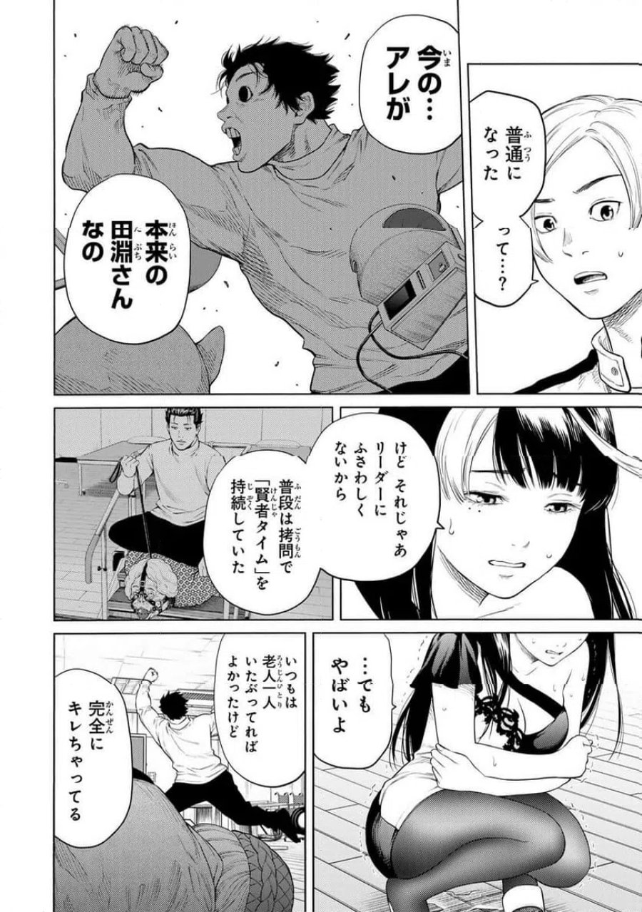 毒を喰らわばサクラまで 第11話 - Page 4
