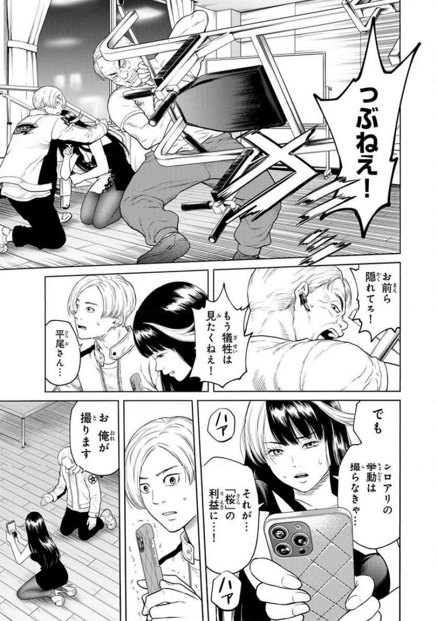 毒を喰らわばサクラまで 第11話 - Page 7