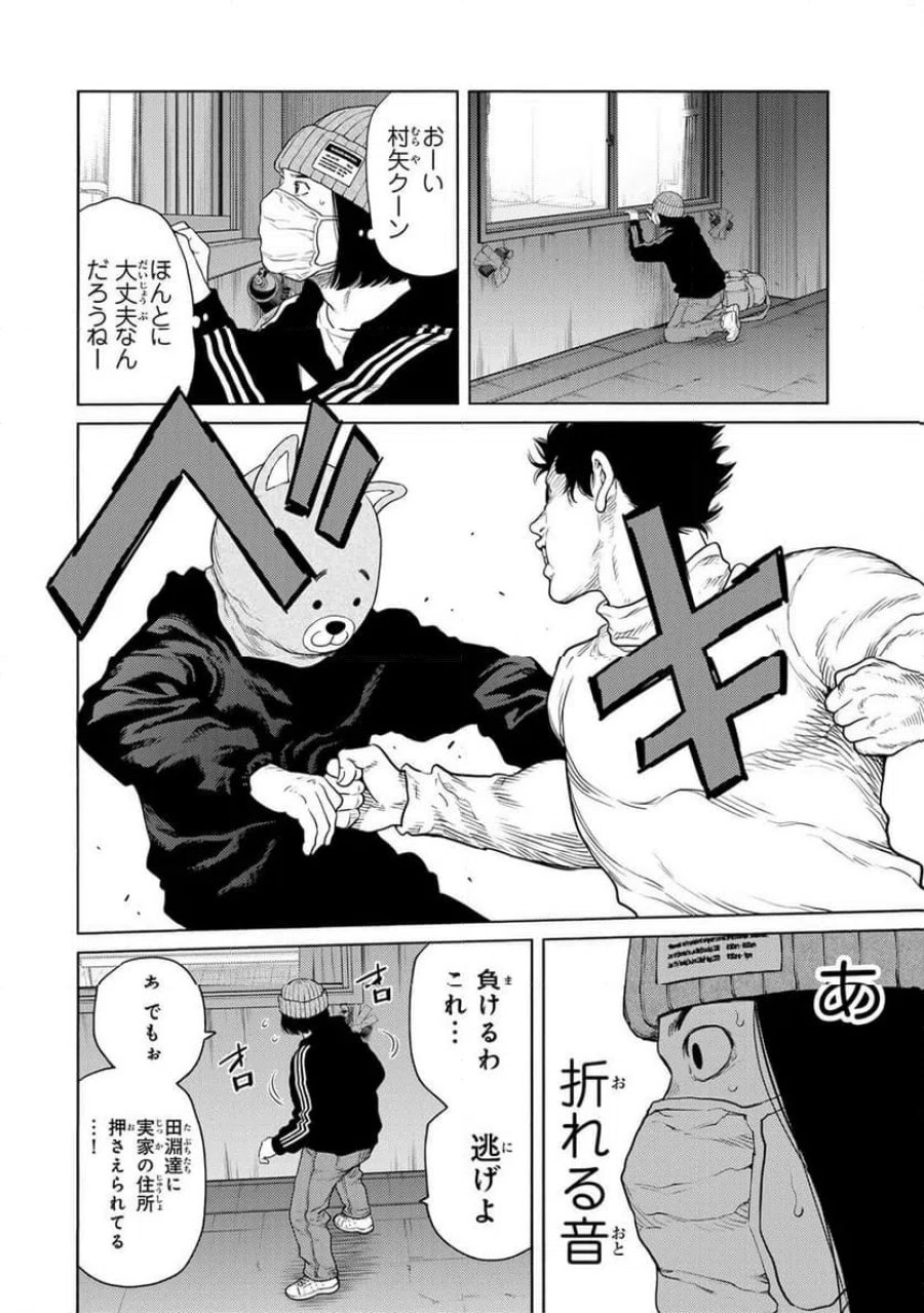 毒を喰らわばサクラまで 第11話 - Page 8