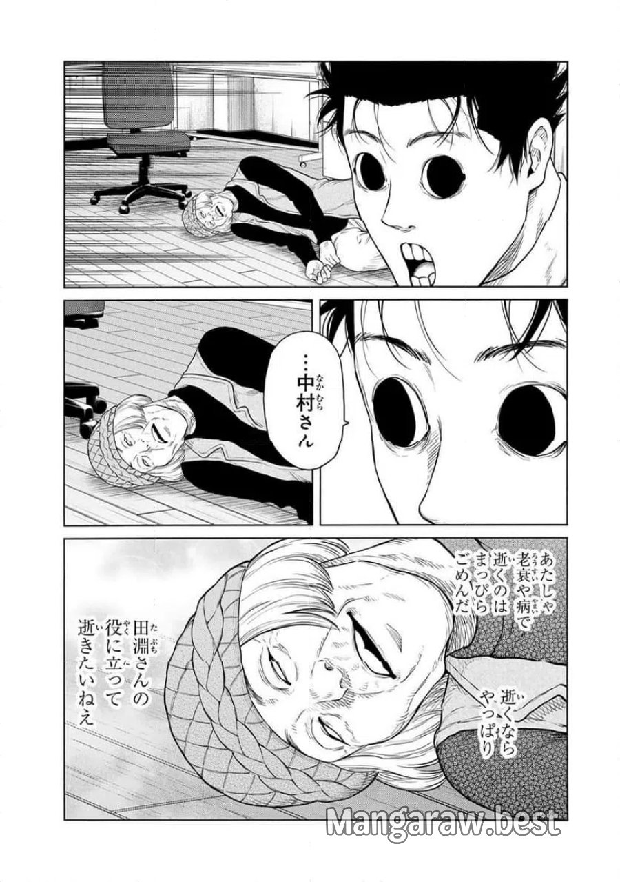 毒を喰らわばサクラまで 第11話 - Page 9