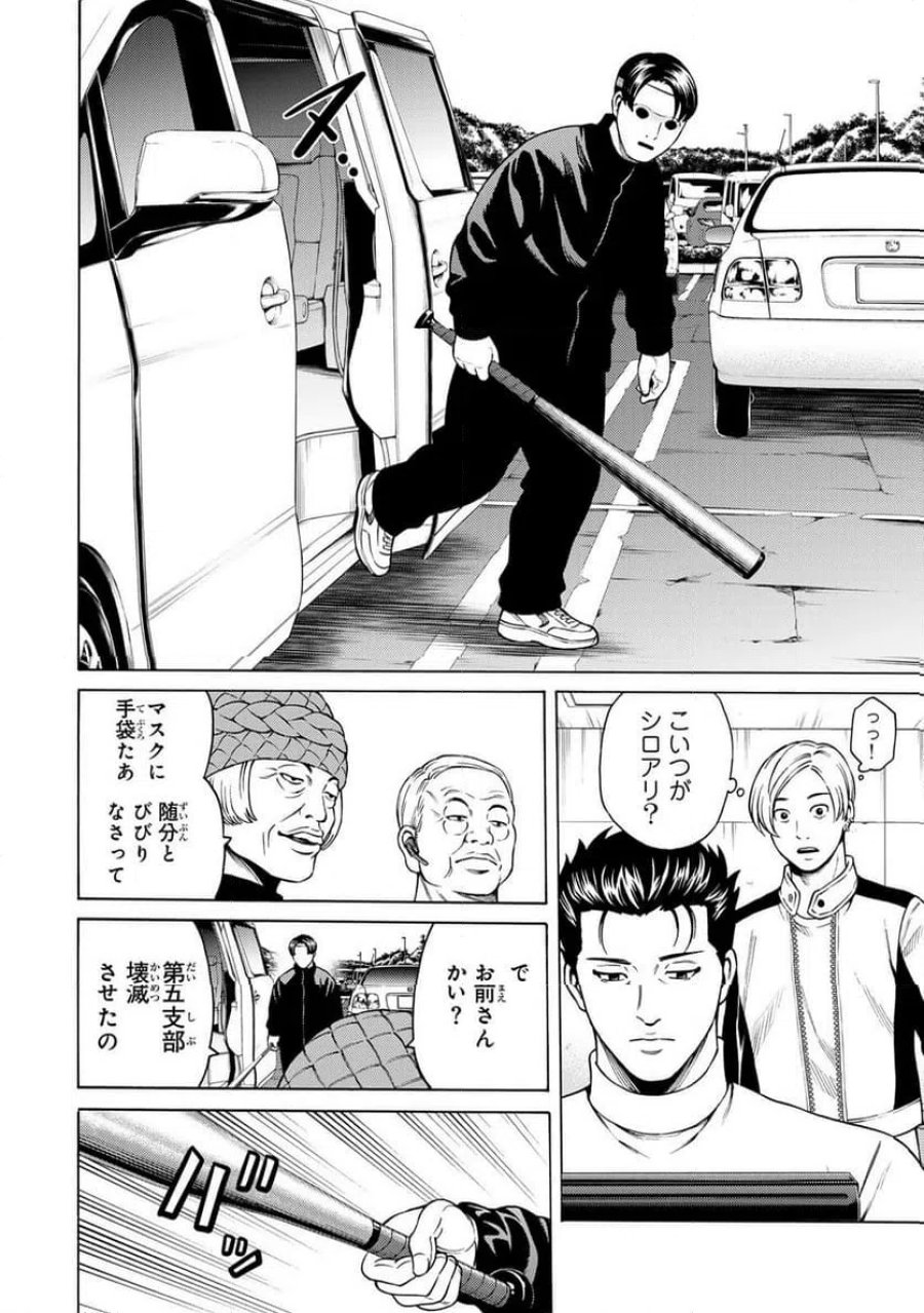 毒を喰らわばサクラまで 第4.1話 - Page 10