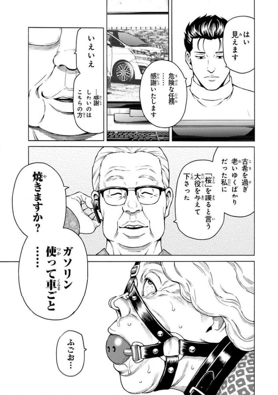 毒を喰らわばサクラまで 第4.1話 - Page 3