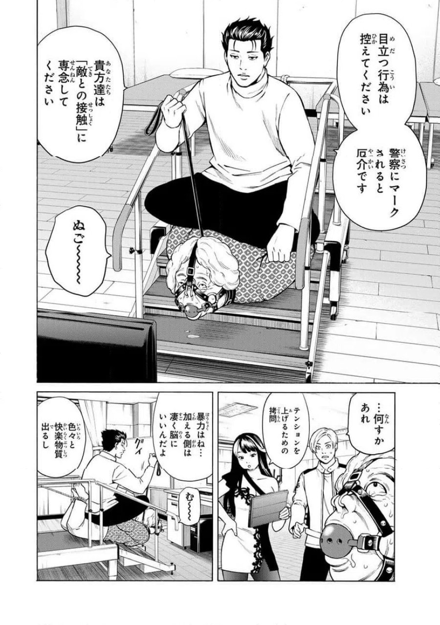 毒を喰らわばサクラまで 第4.1話 - Page 4