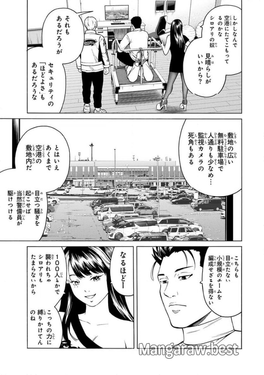 毒を喰らわばサクラまで 第4.1話 - Page 5