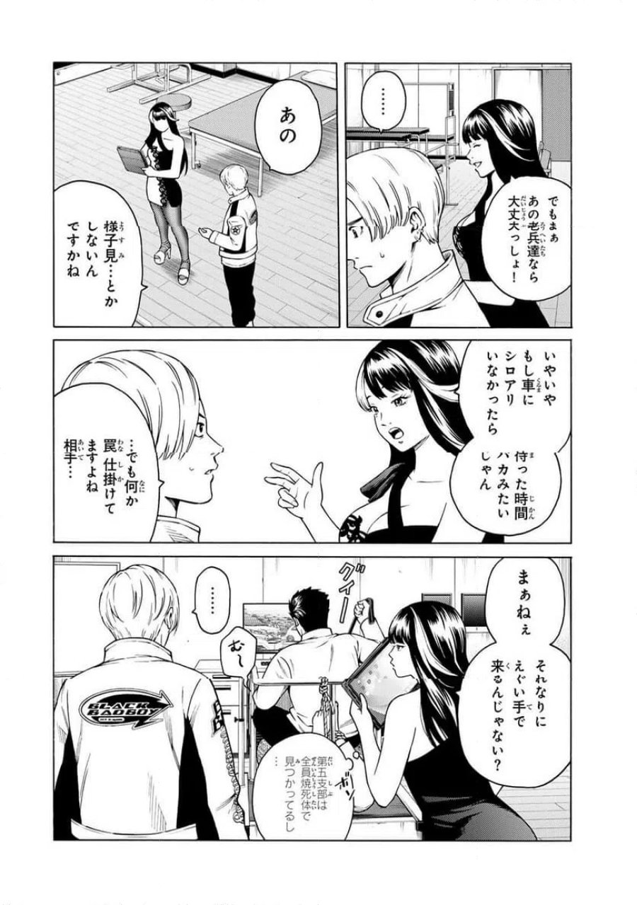 毒を喰らわばサクラまで 第4.1話 - Page 6