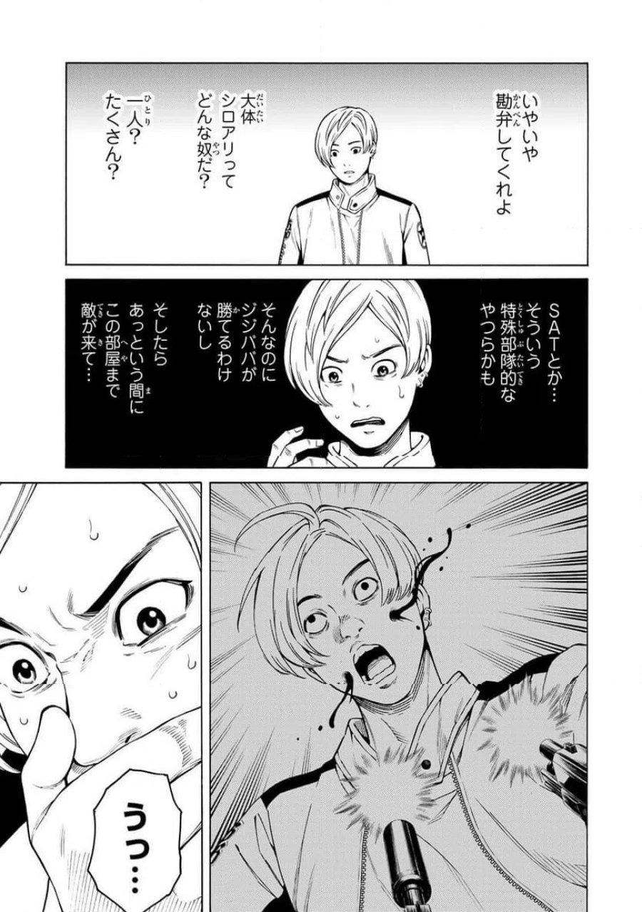 毒を喰らわばサクラまで 第4.1話 - Page 7