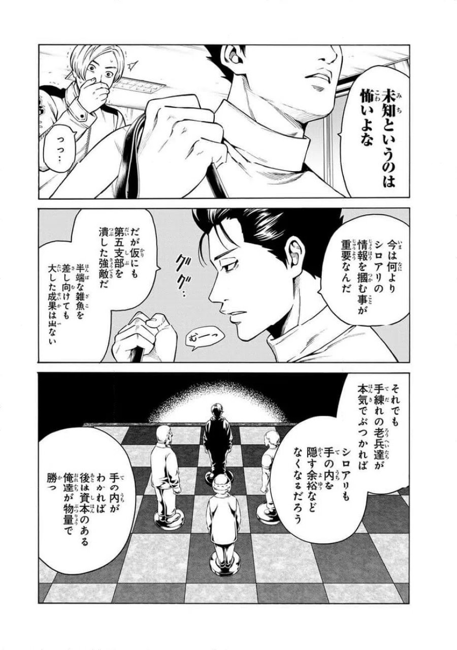 毒を喰らわばサクラまで 第4.1話 - Page 8