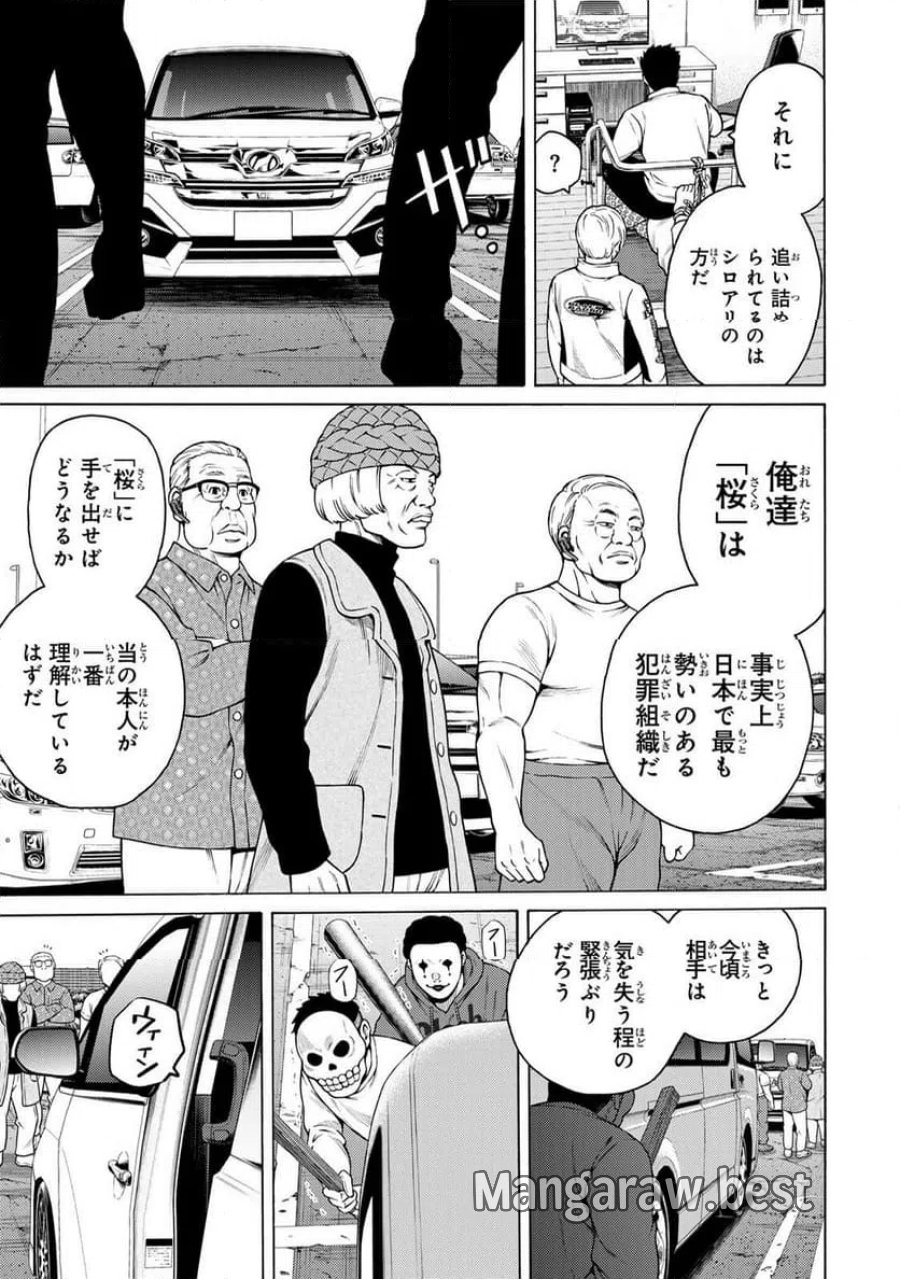 毒を喰らわばサクラまで 第4.1話 - Page 9