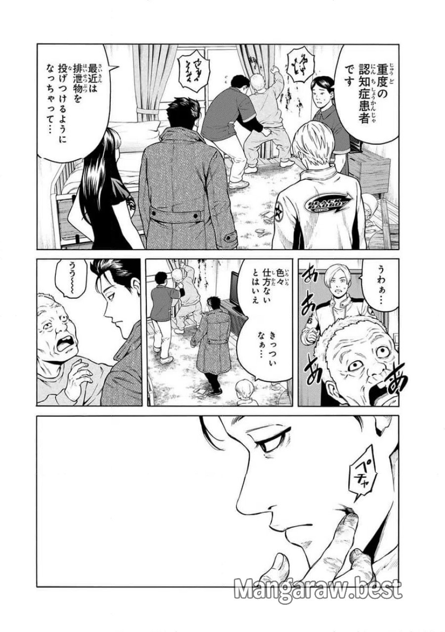 毒を喰らわばサクラまで 第3.2話 - Page 1
