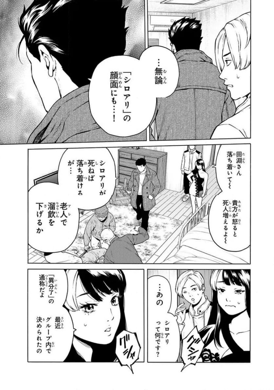 毒を喰らわばサクラまで 第3.2話 - Page 10