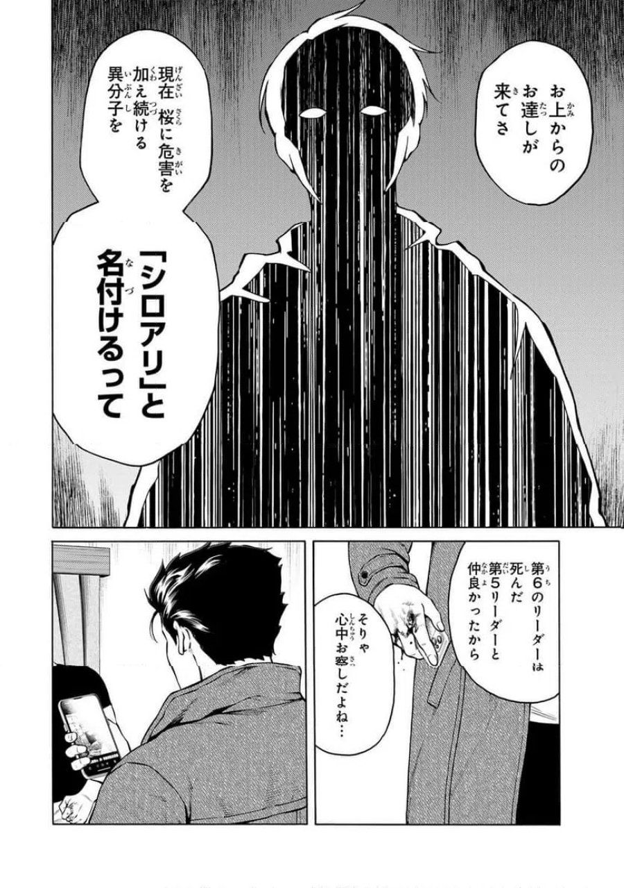 毒を喰らわばサクラまで 第3.2話 - Page 11