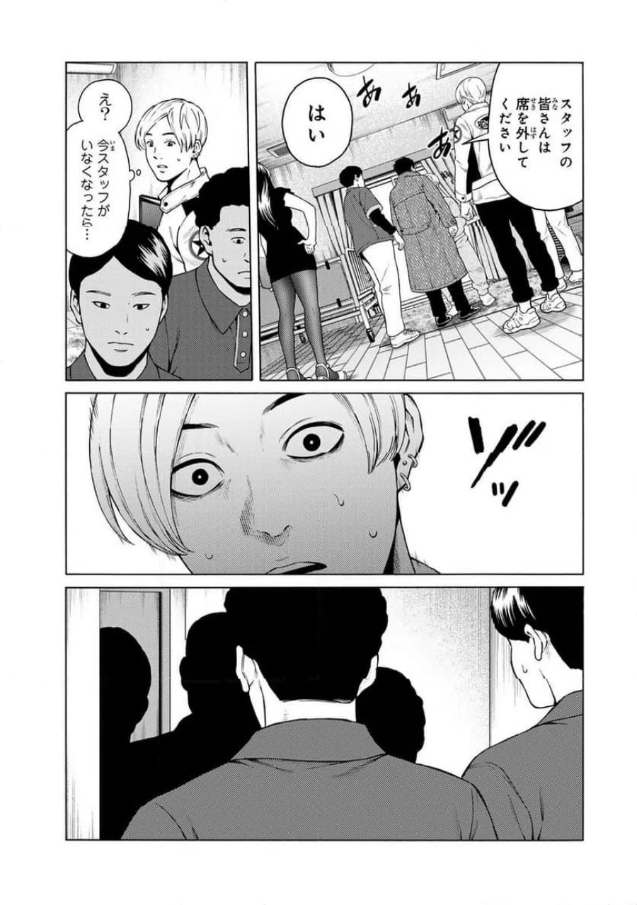 毒を喰らわばサクラまで 第3.2話 - Page 2